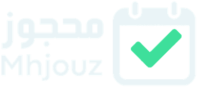 محجوز